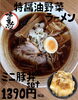 ミニ豚丼セット「平日大好評ラーメンがセットに！！」