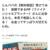 【まいぷれさんの取材】江戸川区の子育て世代を応援するファイナンシャルプランナー