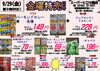 「本日の特売！！」