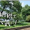 「ふるさと納税による節税」