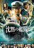 「本日9/29(金)より映画「沈黙の艦隊」が全国ロードショー！ DAMでは主題歌「DIGNITY」が映画映像付きで配信中♪」