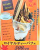 「【本日より新発売】ロイヤルティーパフェ！」