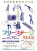 「【無料＆事前申込不要】第68回葛飾区民文化祭「フリーステージ」［2023年10月15日（日）10時30分〜18時10分・かつしかシンフォニーヒルズ アイリスホール］」