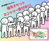 「時短！おさがりマルシェ参加は優先チケットで！」