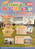 「【入場無料】東立石緑地公園で中川に親しむ集い2023☆スタンプラリー☆放水体験☆はしご車体験搭乗☆消防艇・乗船見学など［2023年10月29日（日）10時～14時］」