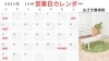 営業日カレンダー「10月　営業日カレンダー」