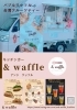 & waffle「30日はJU釧路様【中古車イベント】に出店します」