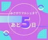 「育児用品をまいポでお得に🉐」