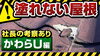 セキスイかわらUについてご案内しています「【まさかのアスベスト入り！？】セキスイかわらUを考察してみた！～外壁塗装専門店のユウマペイント船橋店～」