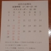 10月のお休み
