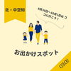「【北空知・中空知エリア】今週末のイベント情報まとめ」