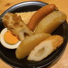 たけのわおでん　「おでん始めました❣️」