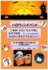 「ハロウィンイベント開催!!」
