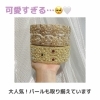 パールのインド刺繍リボン「福島市でパールを買うなら[卯羅那石]へどうぞ🐨」