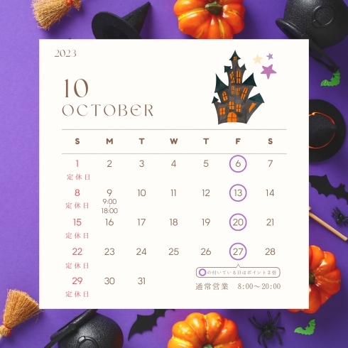 10月営業カレンダー「10月の営業カレンダー🎃」