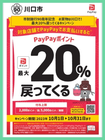 PayPayキャンペーン「整骨院でも脱毛メニューもPayPay支払いで20%ポイントが戻ってきます！」