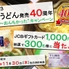 おんち食品 ２０２３年 “あ～おんちかった”キャンペーンのお知らせ🎵