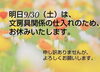 「お休みのお知らせ」