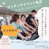 イベント案内「マッチングイベントin魚沼」