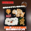 鶏肉のみぞれゆずポン酢 税込価格680円「日替わり弁当の種類が豊富な一之江のおけいち弁当で休日は過ごしてみませんか?」