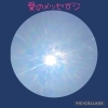 今朝の宙　祝福のエネルギー「Ⅲ 禅タロットから今貴方に必要な愛のメッセージ」