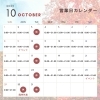 10月はイベントが2回‼︎