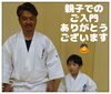 「新しく親子でご入門🎊」