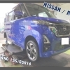 	日産/ルークスのタイヤ交換