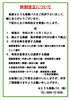 「せとうち周桑バスのダイヤ改正と路線廃止のお知らせ」