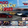 愛宕町SuperCarFes2023