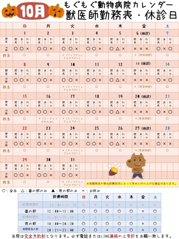10月の診療日カレンダー「【カレンダー】2023年10月」