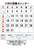 10月の営業カレンダー「新米入荷しました」