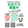 「松ケ枝堂薬局の公式LINEを開設しました！」