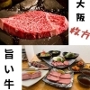 １１時３０分～１４時ランチタイム営業中「枚方公園駅前」米沢牛自体が希少でありながらほとんどが関東圏に流れてしまう…。関西で味わえる、貴重な焼肉店です！