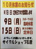 「１０月の休業日のお知らせ」