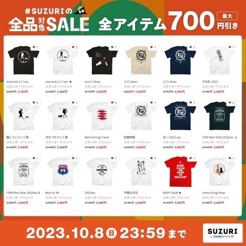 「オンラインショップ”Shop Morinoki ”全品対象SALE開催中」