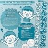 どんなお子さんになってほしいですか？