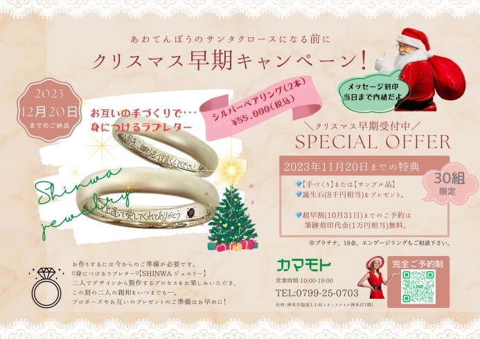クリスマスキャンペーン「🎄クリスマスプレゼント🎁❤️はお決まりでしょうか？ 淡路島の洲本市、洲本イオンにある創業115年の宝石と時計のカマモト 時計の電池交換から指輪･ネックレスの修理、リフォーム、婚約指輪、結婚指輪まで。みなさまの人生に寄り添うお店です。」