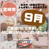 「9月もご来店いただきまして、誠にありがとうございました🙌☺️💗【宮崎市 LIHI 脳洗浄 筋膜リリース よもぎ蒸し 美肌育エステ】」