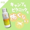キャンプやお出かけに常備！赤ちゃんも使える虫刺され専用ローション！