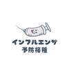 「インフルエンザ予防接種のお知らせ」