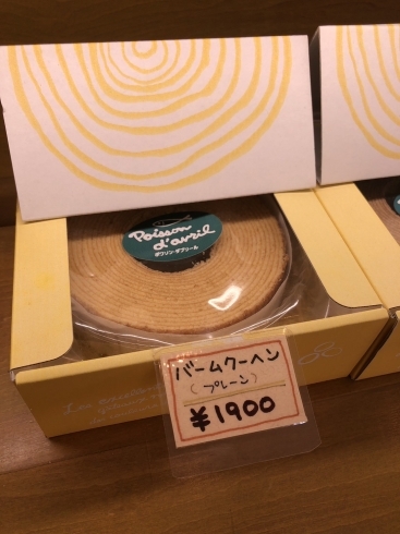 「バームクーヘン♪　《札幌市南区にある洋菓子店　ポワソンダブリール》」