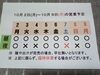 「10/ 2(月)～10/ 9(月) 営業予定」