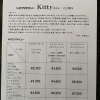 営業時間及び金額の変更について