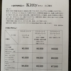 営業時間及び金額の変更について