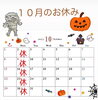 「10月の店休日のお知らせと、駐車場のお願いです🤗」