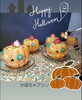 「ハロウィンケーキではじめました🎃」