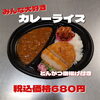 カレーライスとんかつ＆唐揚げ付き 「ボリューム満点の日替わり弁当が沢山一之江のおけいち弁当へ!!」
