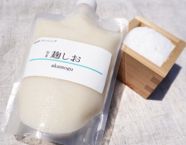 akamoguの塩麹「akamoguの塩麹は塩辛くなくて使いやすい◎」