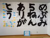 8月の親子活動でみんなで書きました!「めぶみは5周年を迎えました\(^-^)/」